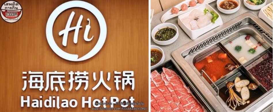 Haidilao Hot Pot