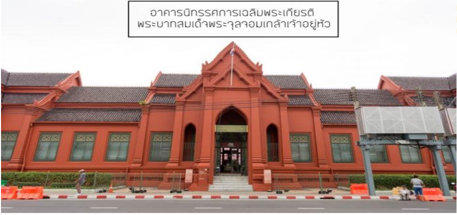 Vajiravudh National Library