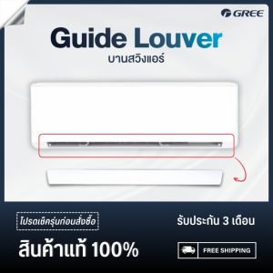 GREE Guide Louver-1
