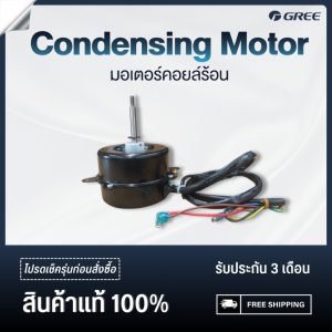 GREE CONDENSING MOTOR