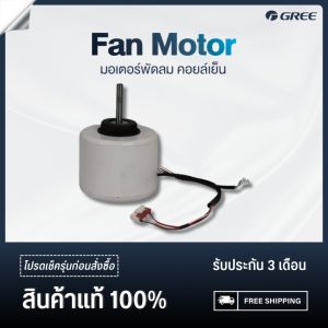 GREE FAN MOTOR