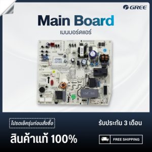 GREE Main Board