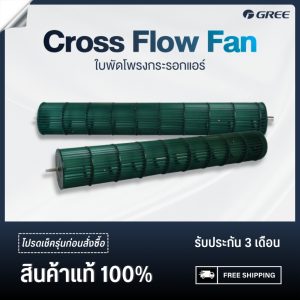 GREE Cross Flow Fan