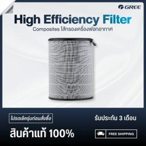 ไส้กรองเครื่องฟอกอากาศ กรี